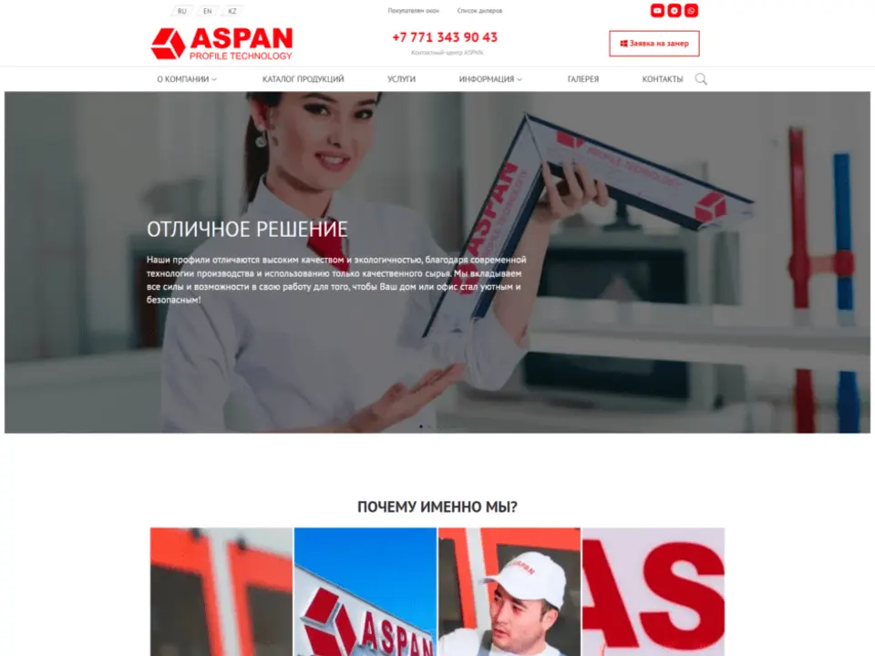 Сайт Aspan Profile