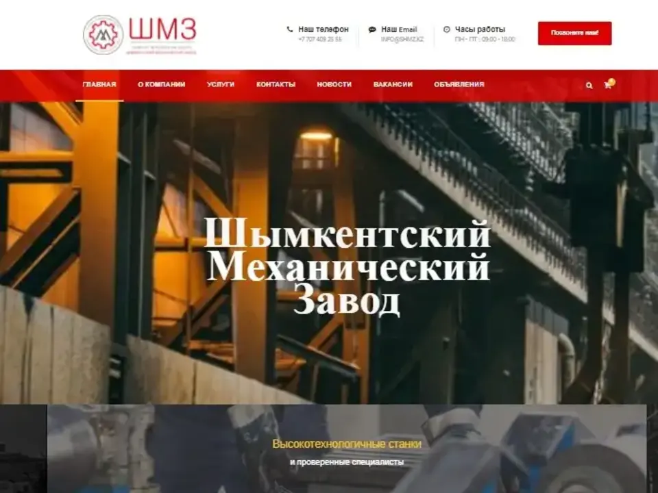 Сайт ШМЗ