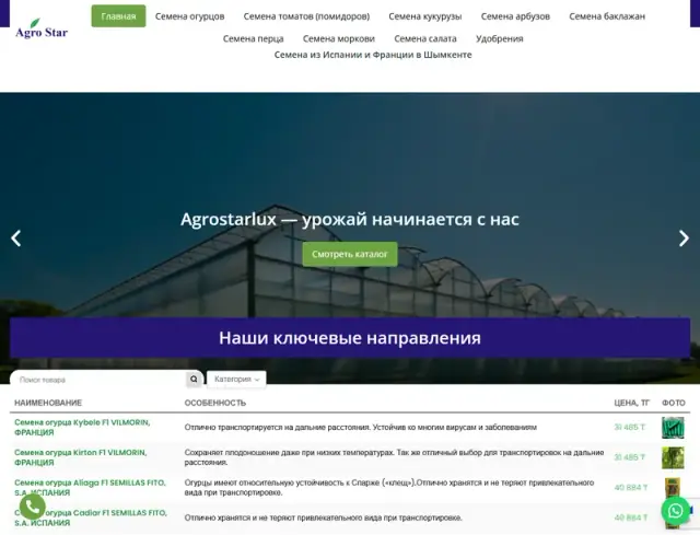 Превью сайта agrostarlux.kz