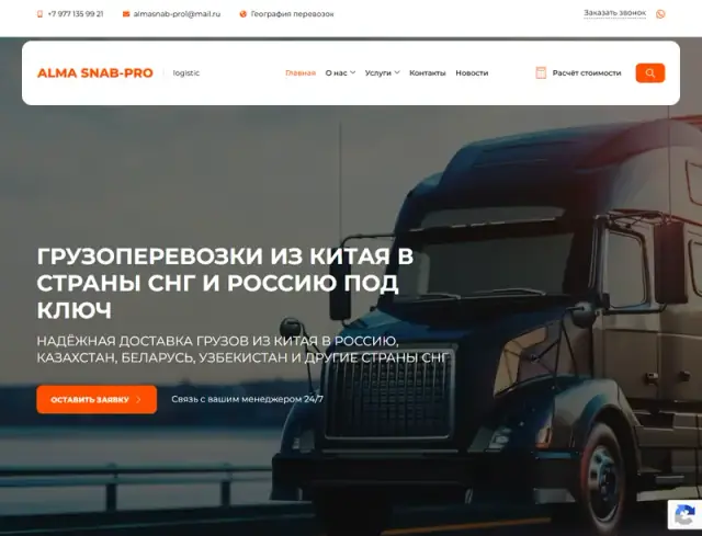 Превью сайта almaprologistic.ru