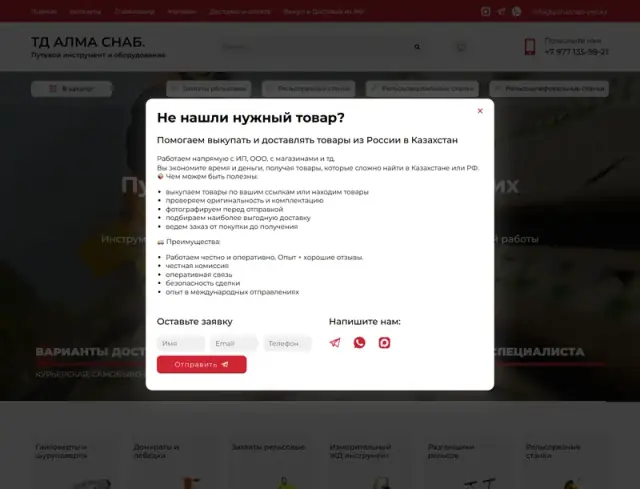 Превью сайта almasnab-pro.kz