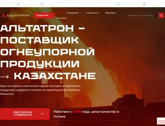 Превью сайта altatron.kz