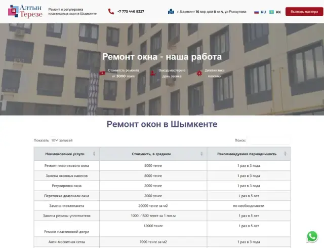 Превью сайта altyn-tereze.kz