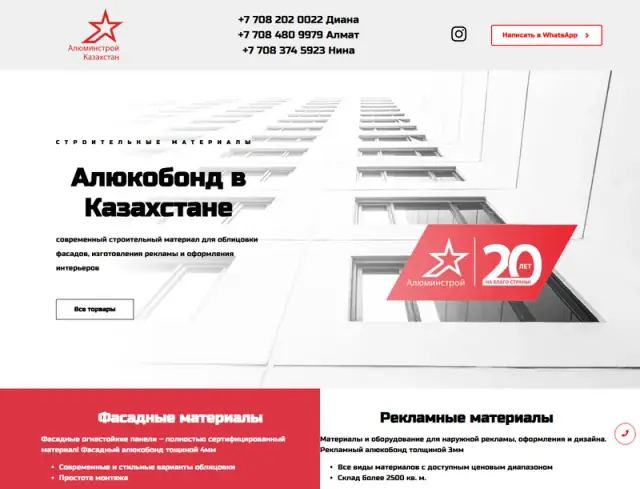 Превью сайта alukobond.kz