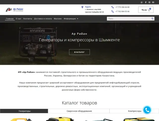 Превью сайта ar-raian.kz