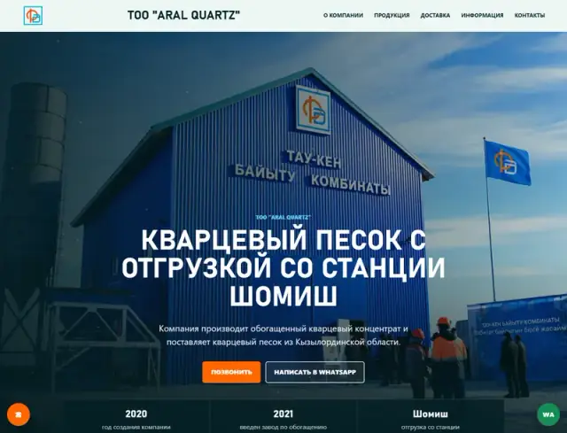 Превью сайта aralquartz.kz