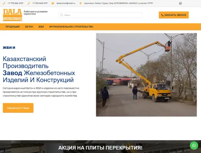 Превью сайта dalaconstruction.kz
