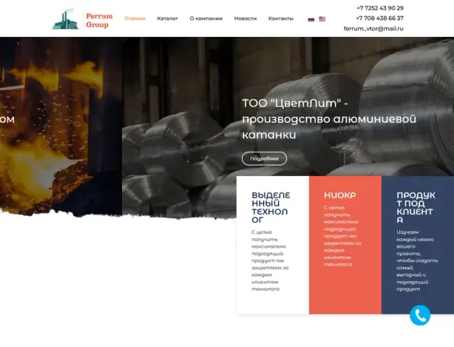 Превью сайта ferrumgroup.kz