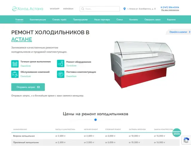 Превью сайта holod-astana.kz