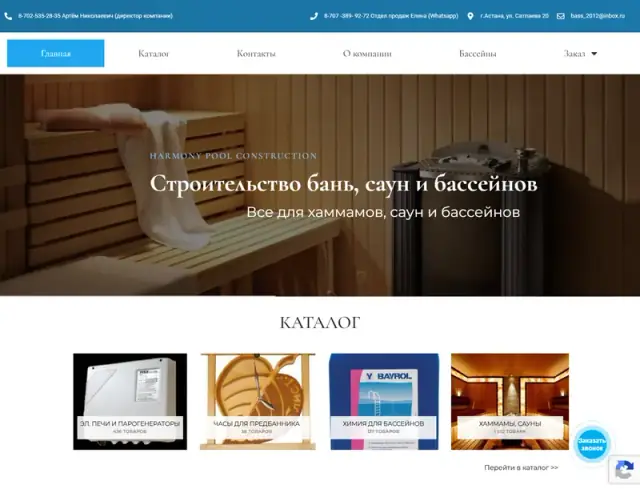 Превью сайта hpcons.kz