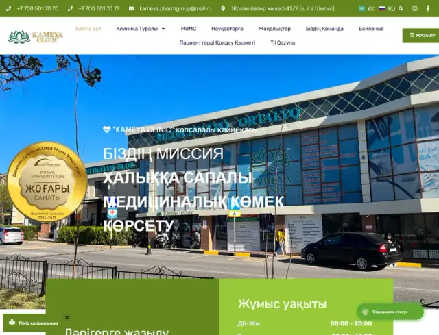 Превью сайта kameyaclinic.kz