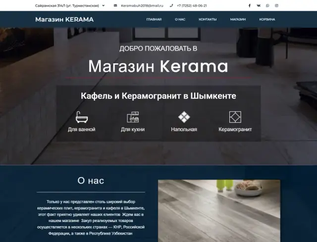 Превью сайта kerama.kz