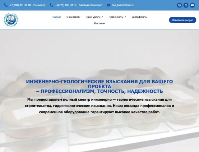 Превью сайта kosma.kz