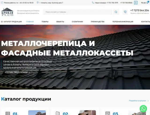 Превью сайта krovlyaplus.kz