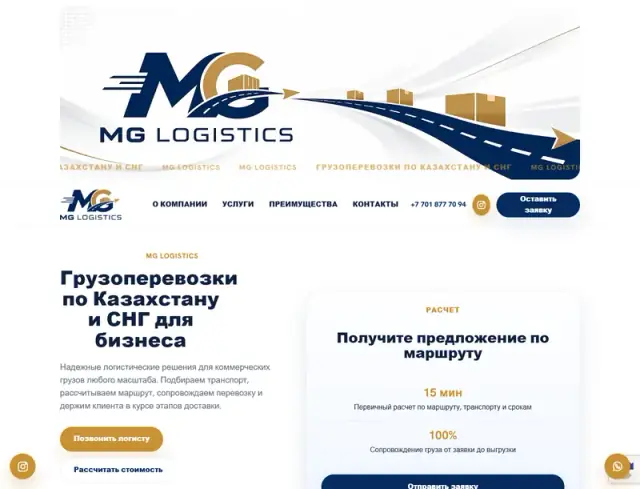 Превью сайта mglogistics.kz