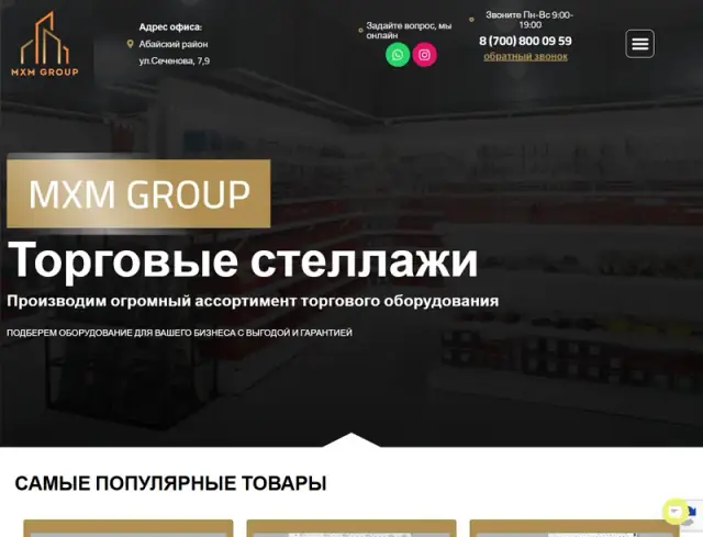 Превью сайта mxmgroup.kz