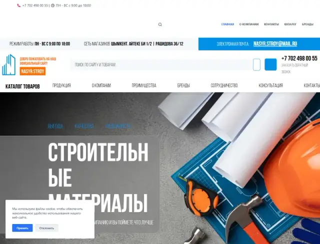 Превью сайта nasyrstroy.kz