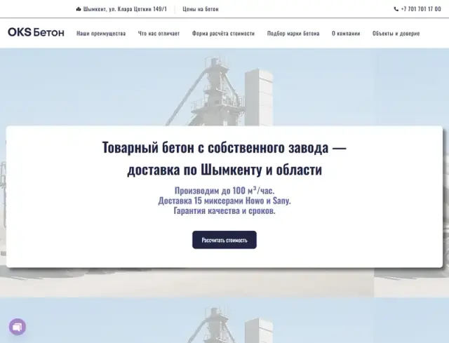 Превью сайта oks-beton.kz