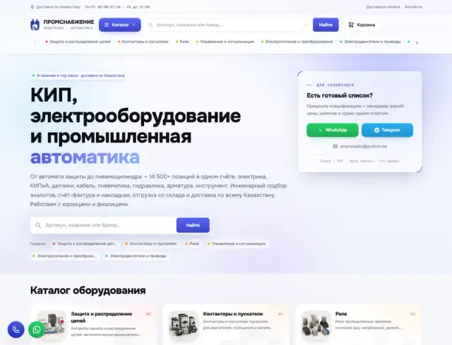 Превью сайта promsnabzhenie.kz