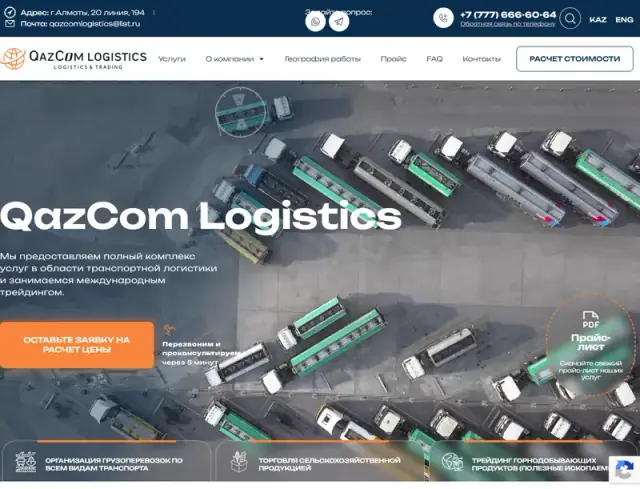 Превью сайта qazcomlogistics.kz