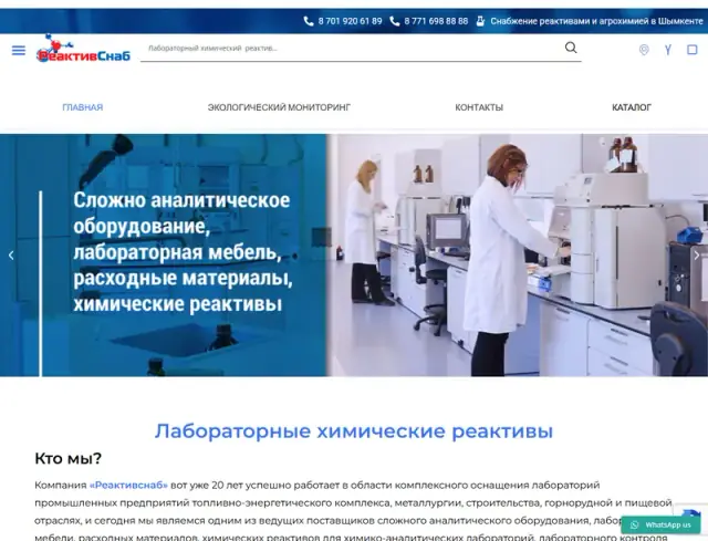 Превью сайта reactivsnab.kz