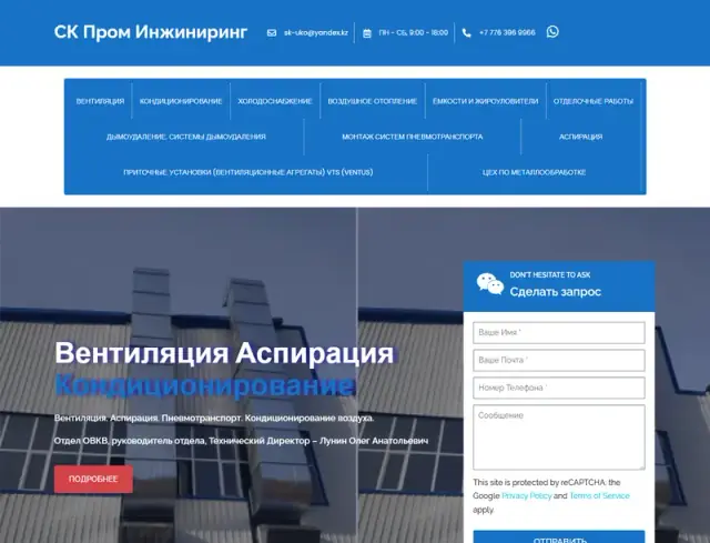 Превью сайта sk-uko.kz