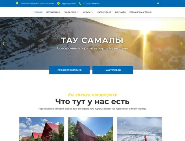 Превью сайта tausamaly.kz