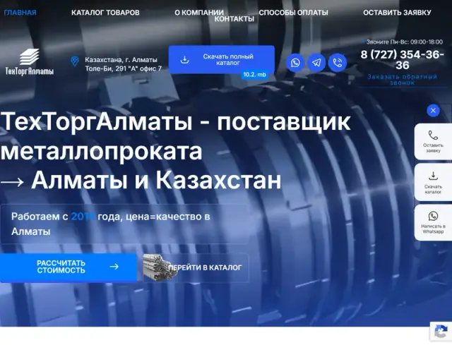 Превью сайта tehtorg.kz