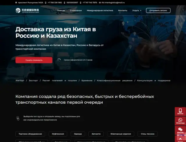 Превью сайта tfs-interlogistics.kz
