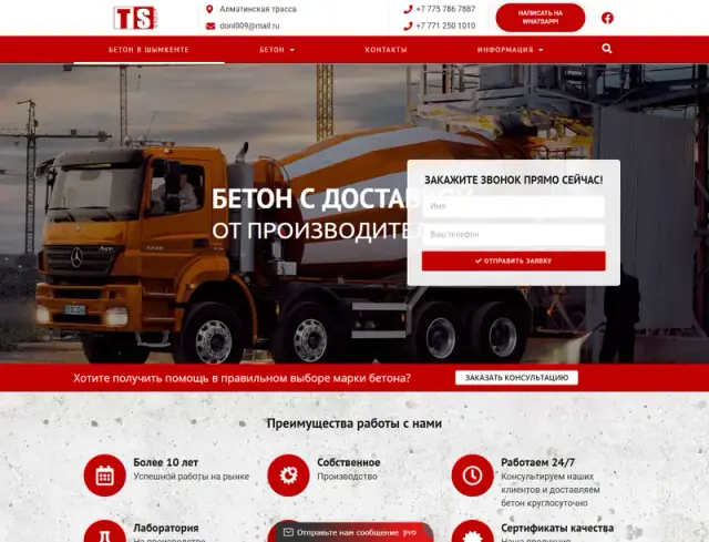 Превью сайта tsgroups.kz