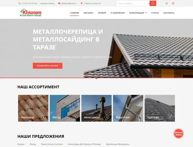 Превью сайта yuliana.kz